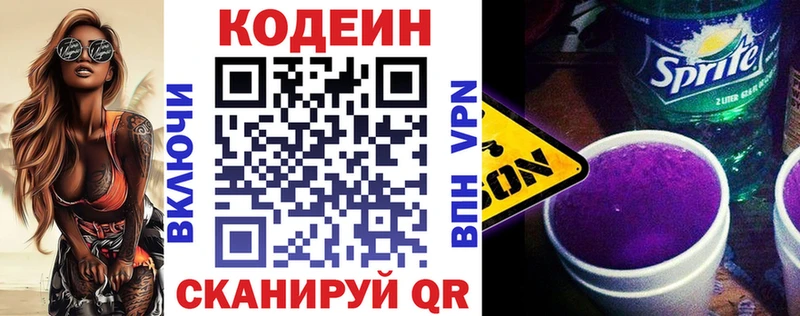 Кодеин напиток Lean (лин)  цены наркотик  OMG ССЫЛКА  Краснослободск 